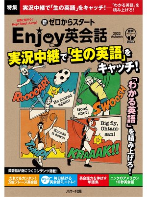 cover image of 新ゼロからスタートEnjoy英会話: 2022 Autumn【音声DL付】